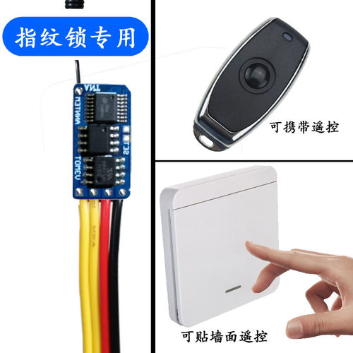 半自动全自动指纹锁电子锁加装改装无线遥控器模块改办公室出租屋