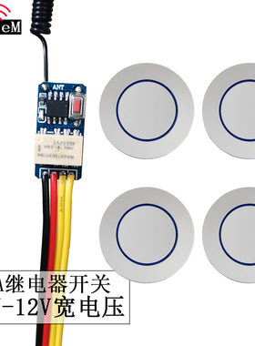 微型遥控接收模块低功耗继电器遥控板超小迷你型宽电压3.7到12V