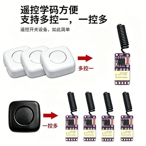 无线迷你手动改遥控开关
