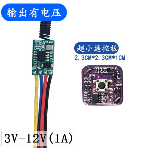 无线遥控开关模块微3.7v 4.5v 9v 12 LED灯电池电源小型DIY控制器