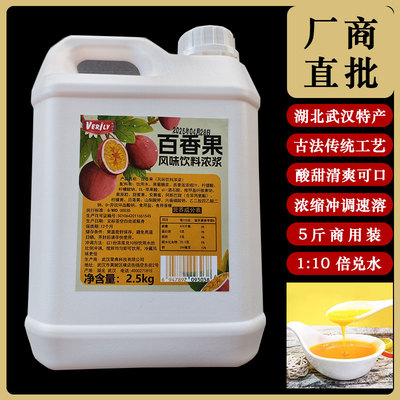5斤百香果饮料浓浆10倍浓缩膏