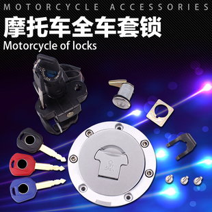 适用本田CBR250 全车套锁 油箱盖电门锁 29期 400