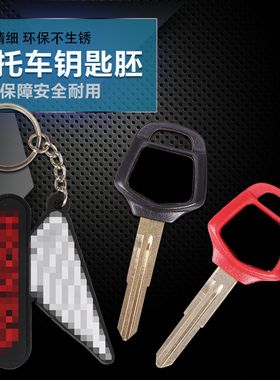 适用本田金翼 GL1800 金翼1800C F6B 1500 摩托车钥匙胚 坯钥匙柄