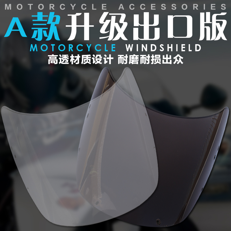 适用HONDA 本田 配件 CBR400 NC400 23期 前挡风玻璃 风挡 导流罩