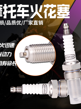 摩托车适用本田 铁马400 铁马600 STEED 宝座沙都 大蚂蚁 火花塞