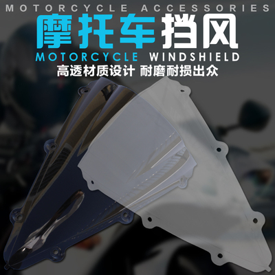 适用YAMAHA 雅马哈 04-06年 YZF1000 R1 摩托车配件前挡风玻