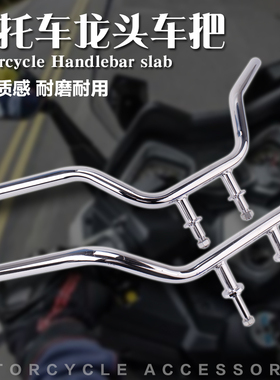 适用本田 Steed 铁马400 铁马600 马格纳250 电镀 龙头手把 方向