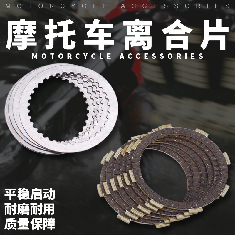 摩托适用本田 大地鹰王 封闭公子 CBT125 DD CA250 离合片 摩擦片