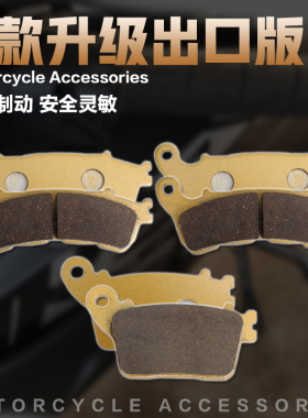 适用本田黄蜂600/CB600 07-13 CBR600F 11-16 前后刹车皮/碟刹片