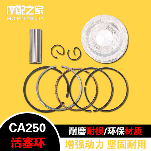 摩托车配件活塞钱江 DD250 CBT250 夜鹰250 大地鹰王 CA250活塞环
