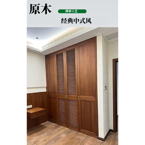 卡斯楠原木全屋定制新中式整装别墅衣橱柜护墙板酒柜源头工厂榫卯