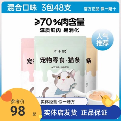 江小傲16支装高性价比猫条