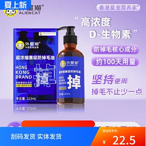 外星猫防掉毛鱼油超浓缩赛级30ml拯救掉毛怪宠物营养剂猫狗通用