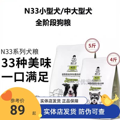 诚实一口小型犬中大型犬高性价比