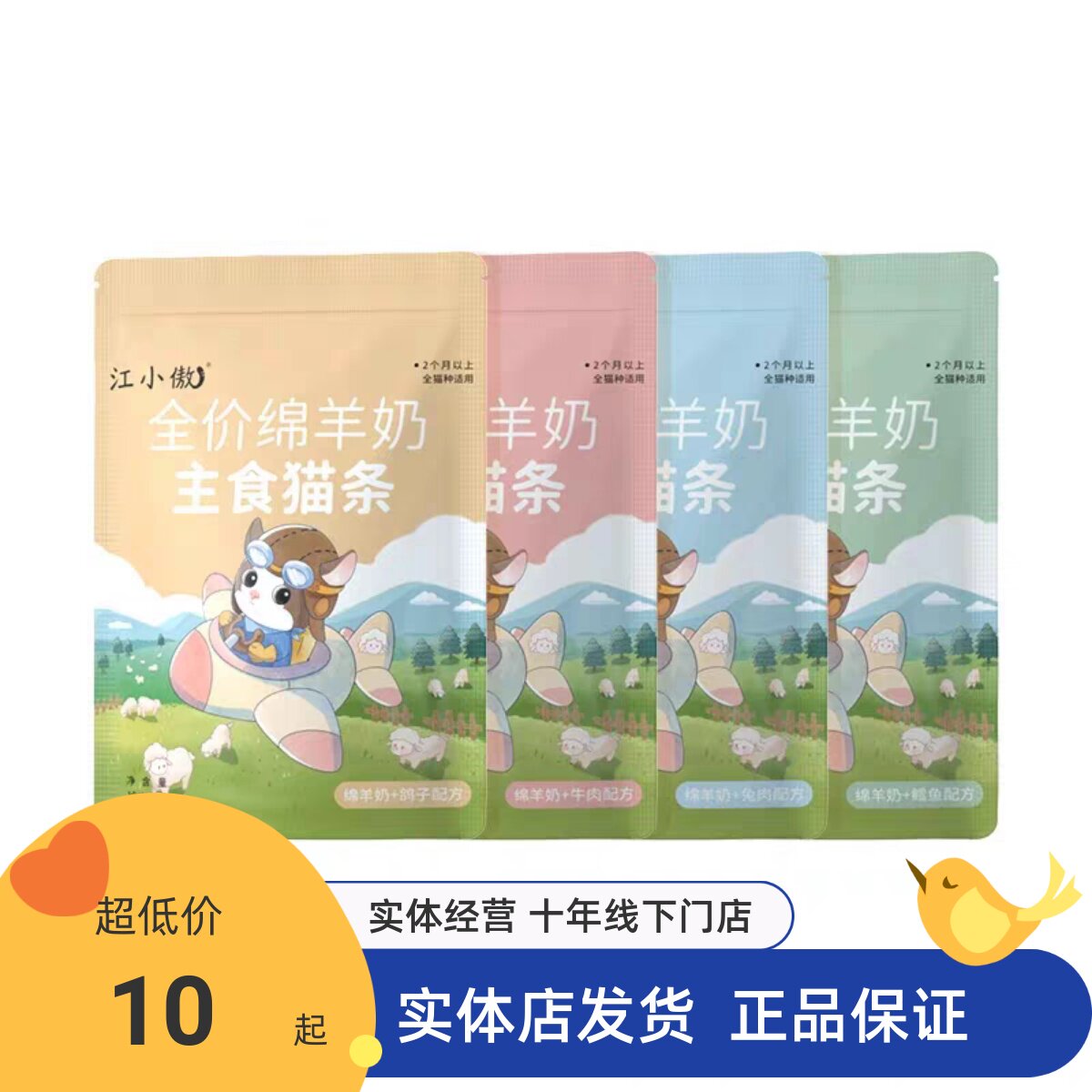 江小傲绵羊奶主食猫条图片