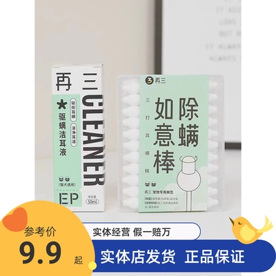 再三洗耳液去耳螨清洁耳朵