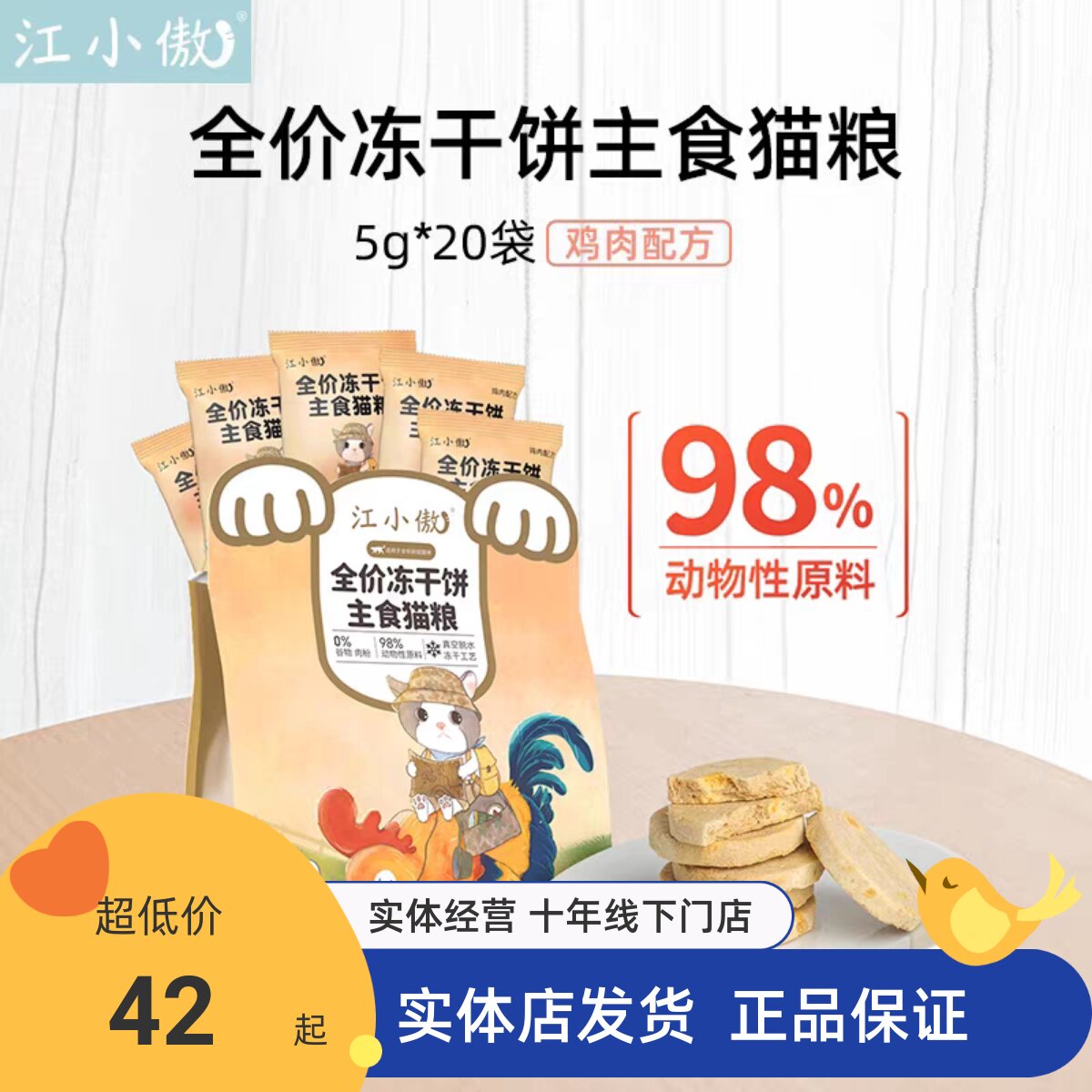 江小傲冻干饼全价猫粮主食冻干生骨肉饼幼猫成猫布偶猫咪非零食图片
