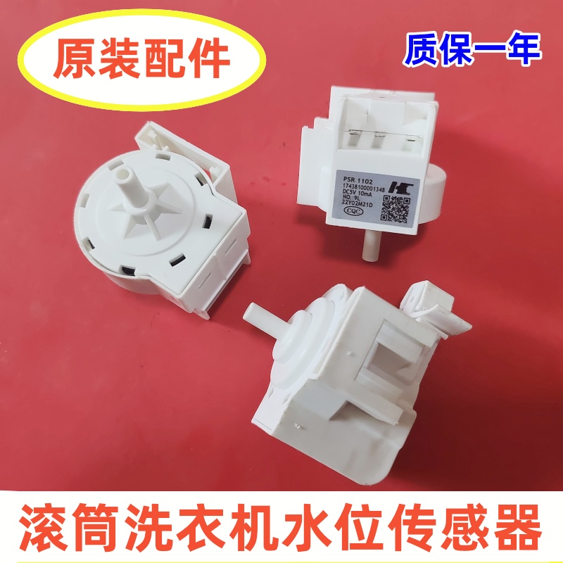 适用美的MD100Q53DG5,MD100V31DG5,MD100V332DG5洗衣机水位传感器