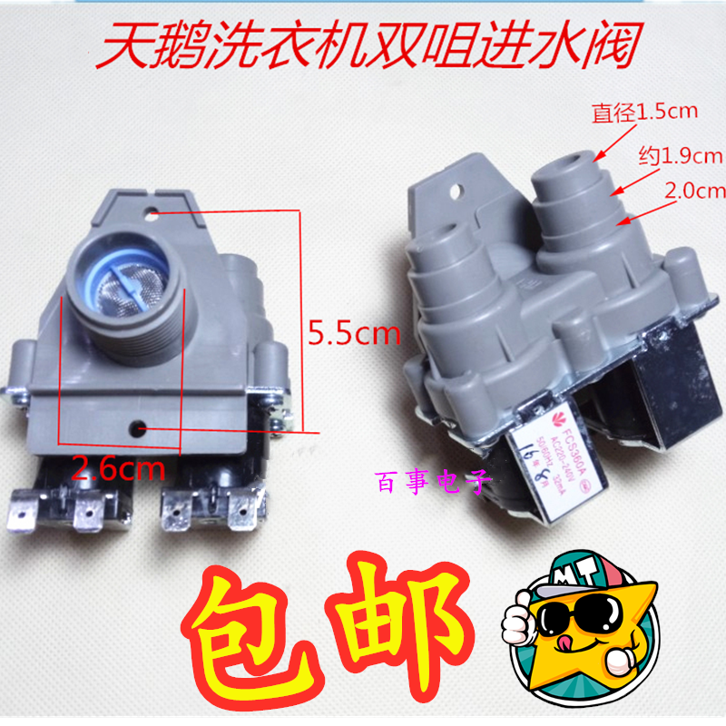 适用于小天鹅洗衣机XQB52-600CL进水阀 FCS360C进水电磁阀配件