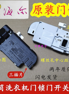 适用于海尔滚筒洗衣机门锁 门开关XQG70-BS1286AM/HB1286/HB1486