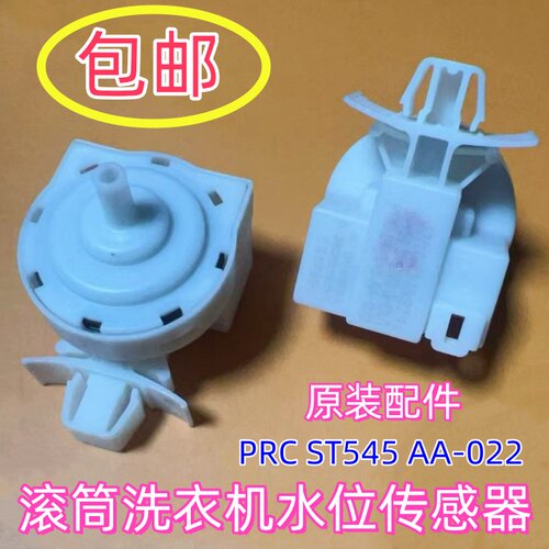 适用蒸爱BU-WCP91452STSI洗衣机水位开关传感器PRC ST545 AA-022