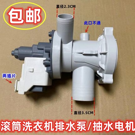 适用伊莱克斯惠而浦海信滚筒EWW14105WB洗衣机排水泵排水电机水泵