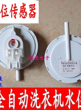 威力洗衣机XQB70-7098H XQB75-7598H XQB73-7395-1水位开关传感器