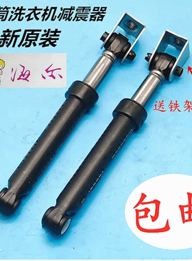 统帅海尔滚筒洗衣机XQG100-12B30SU1JD-HBDX14756GU1减震器避震器