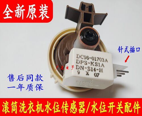 适用小吉三星滚筒洗衣机水位传感器WF8500NHS WF1702NCW水位开关