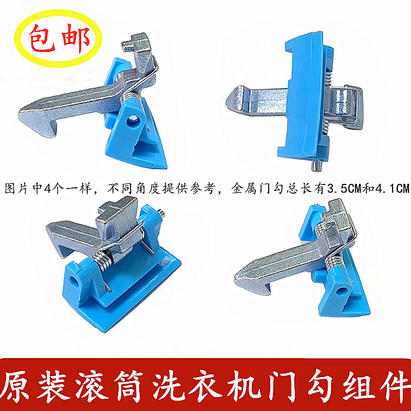 适用小天鹅滚筒洗衣机TG70-1229ED/TG80-1229EDS门钩/挂钩/门锁扣