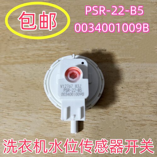 海尔EB100Z139U1 XQS100-Z038洗衣机水位传感器水位开关PSR-22-B5