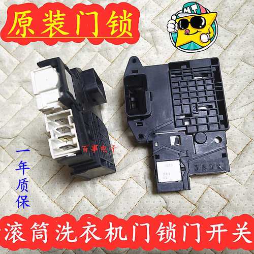 适用LG滚筒洗衣机WF-1208C4W FCY90N2W门锁门开关原装配件