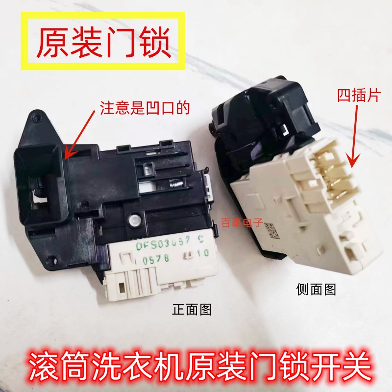 原装LG滚筒FLD80R2L洗衣机门锁电子门开关 EBF61315801
