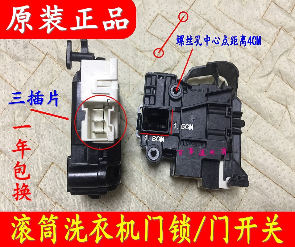 适用海信滚筒洗衣机XQG100-UH1205YF/UH1205FG/TH1426FY门锁开关 生活电器 其他生活家电配件 原图主图