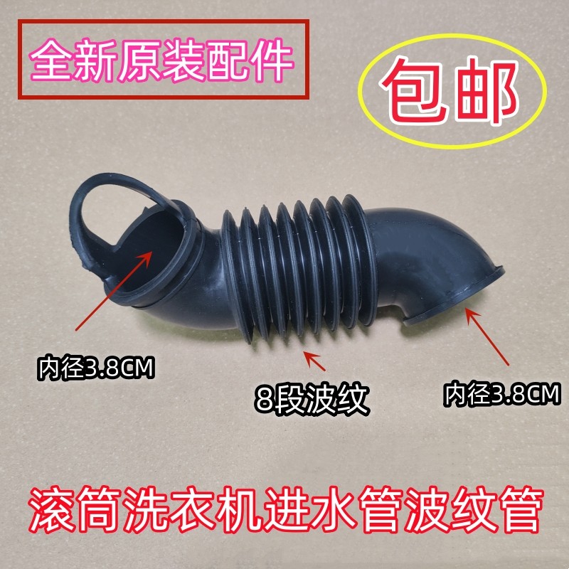 适用小天鹅滚筒洗衣机TD80-1411LPID(S)波纹管内进水管软管
