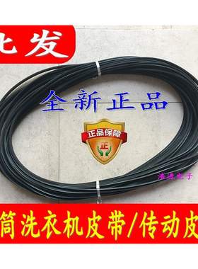 适用创维滚筒F90MCGA洗衣机皮带传送带配件5EPJ1195