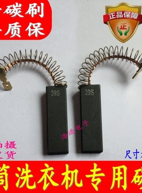 适用于西门S1LVER1095 WM608XS滚筒洗衣机电机/马达碳刷一对