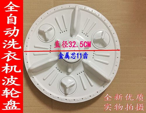 适用LG洗衣机波转XQB50-116SF-88S/SF波轮转盘水叶XQB60-27S7