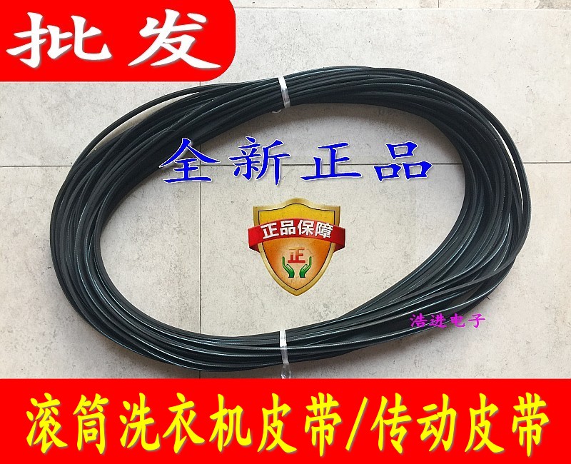 适用小天鹅滚筒XQG60-1026ES 70-1028E(S) 80-1201LP(S洗衣机皮带
