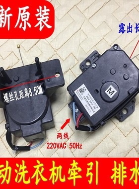 美的MB55-V3006G MB70-V1010H洗衣机排水电机牵引器排水阀