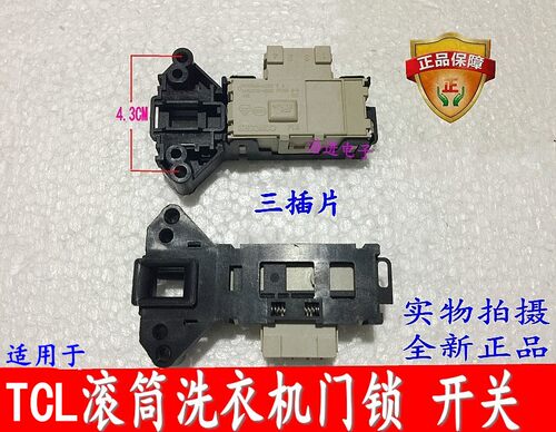 适用TCL洗衣机XQG70-FC102/M/XQG60-F10101T/80-FC102HB门锁开关