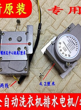 适用金羚洗衣机XQB50-368G XQB45-308G XQB42-296排水电机牵引器