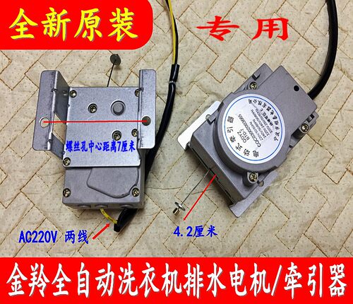 适用金羚洗衣机XQB60-H7768 XQB50-368GF排水电机牵引器排水阀