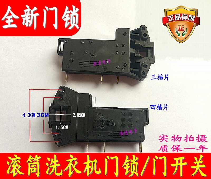 适合西门洗衣机门锁/延时开关wm8088/8065/quick60 wd1000 9100