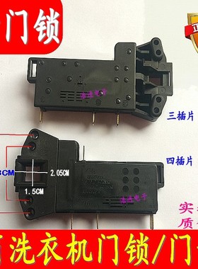 适用西门滚筒Silver600洗衣机门锁.门开关/电子门锁开关配件