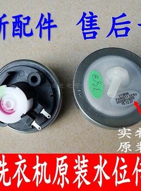 海尔洗衣机XQB70-7288LM XQB85-C1288 XQB80-Z1269水位传感器开关