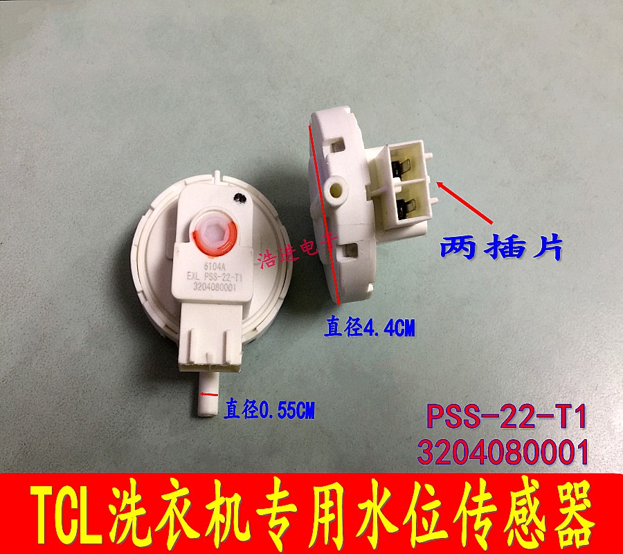 水位传感器洗衣机TCL原装