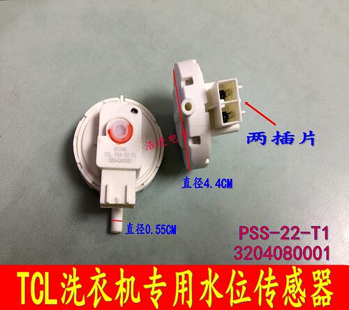 适用TCL洗衣机XQB80-F102P XQM85-9003S水位开关PSS-22-T1传感器
