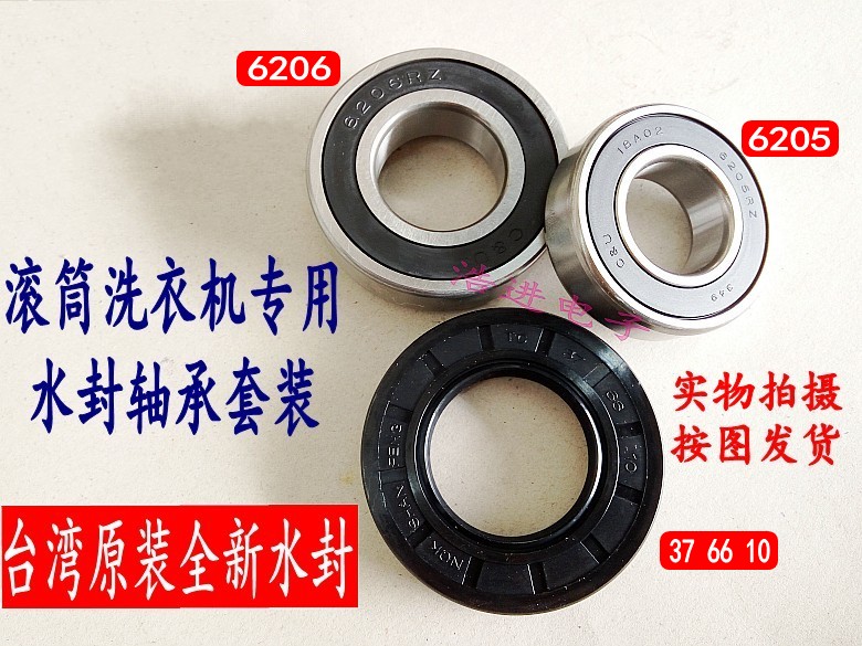 适合小天鹅滚筒XQG60-1026ES/TG60-1201LPD(S)洗衣机轴承水封油封