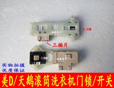 适用飞歌三星美的小天鹅滚筒洗衣机门锁MG53-8031门开关RG52-1002